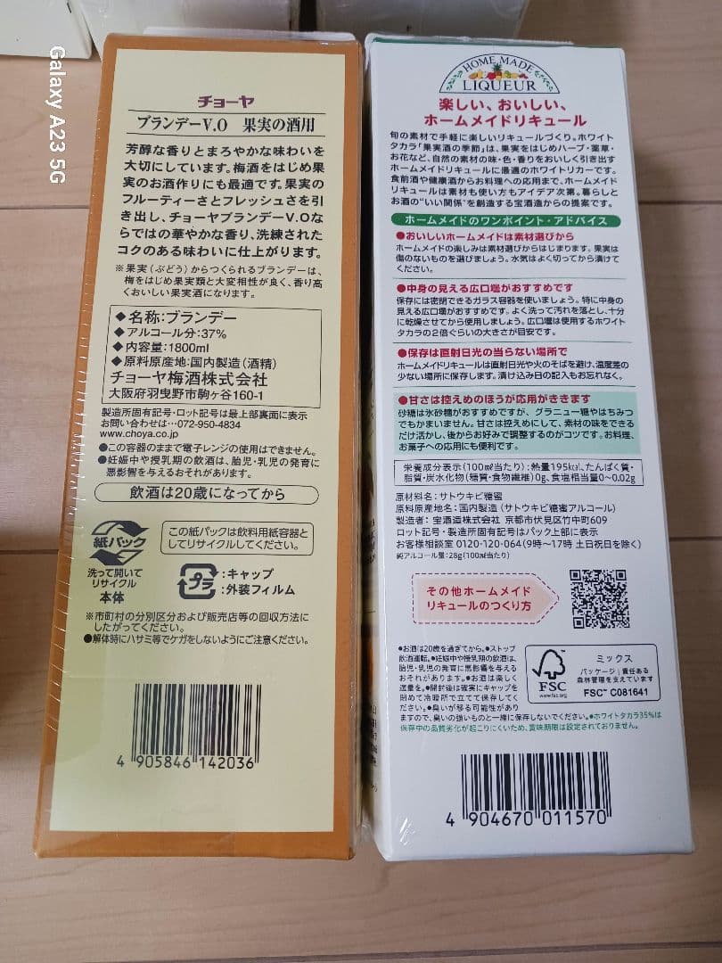 果実酒の季節　果実の酒用ブランデー　６本セット