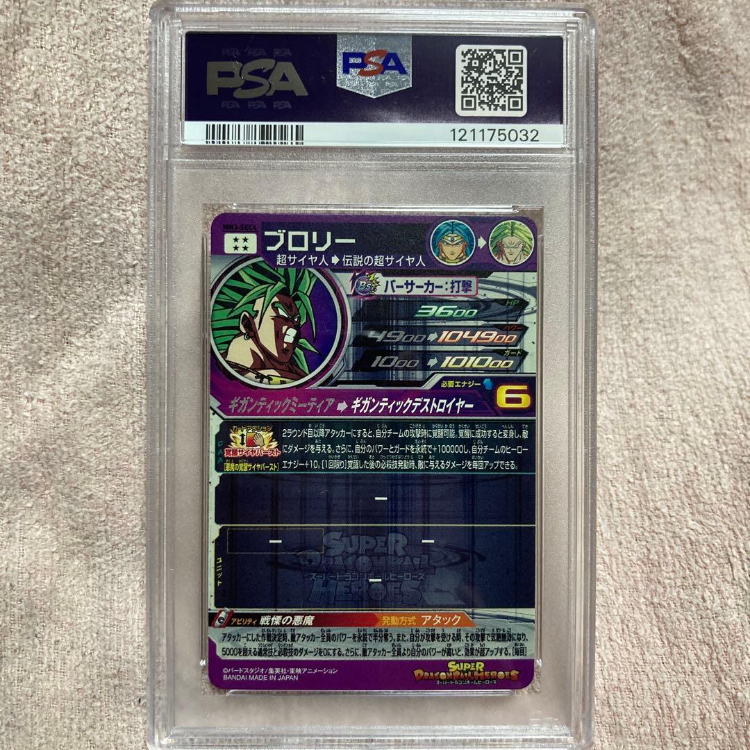 ブロリー　連番　psa10 スーパードラゴンボールヒーローズ