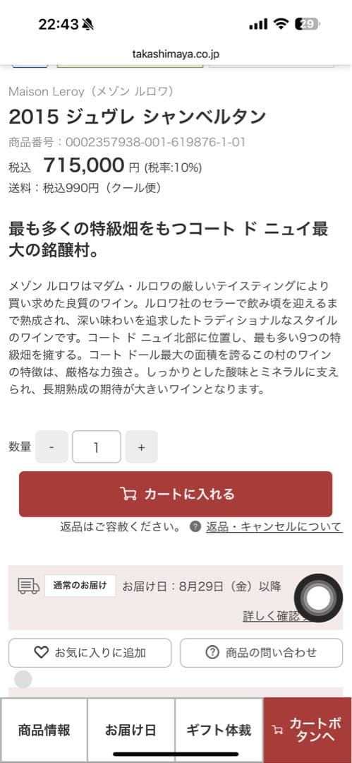 大*様 【正規品】ジュヴレ・シャンベルタン赤　750ml 2015