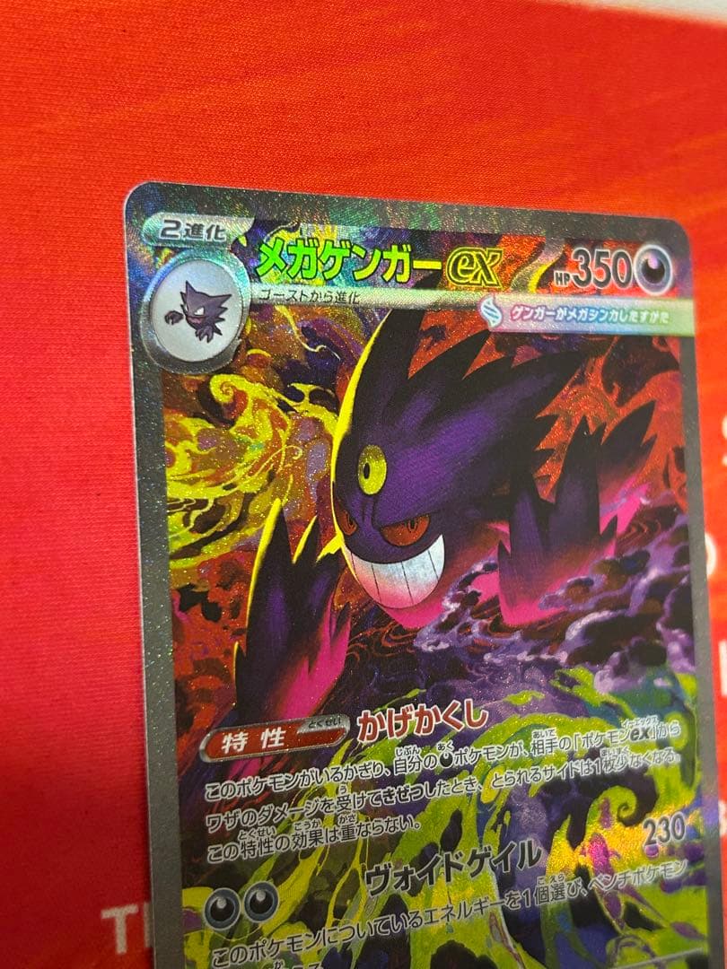 ポケモンカード　ゲンガーex SAR MEGAドリームex