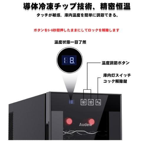 新品 12本収納 ワインセラー ペルチェ静音式　縦置き横置き対応　 ワインセラー