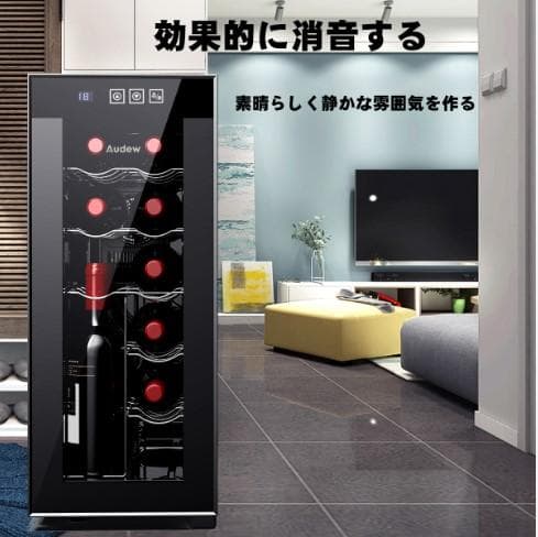 新品 12本収納 ワインセラー ペルチェ静音式　縦置き横置き対応　 ワインセラー