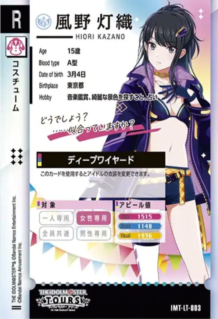 ツアマス　ファーストロケテ　アテンダントツアラー　天海春香　ssr　灯織　未央