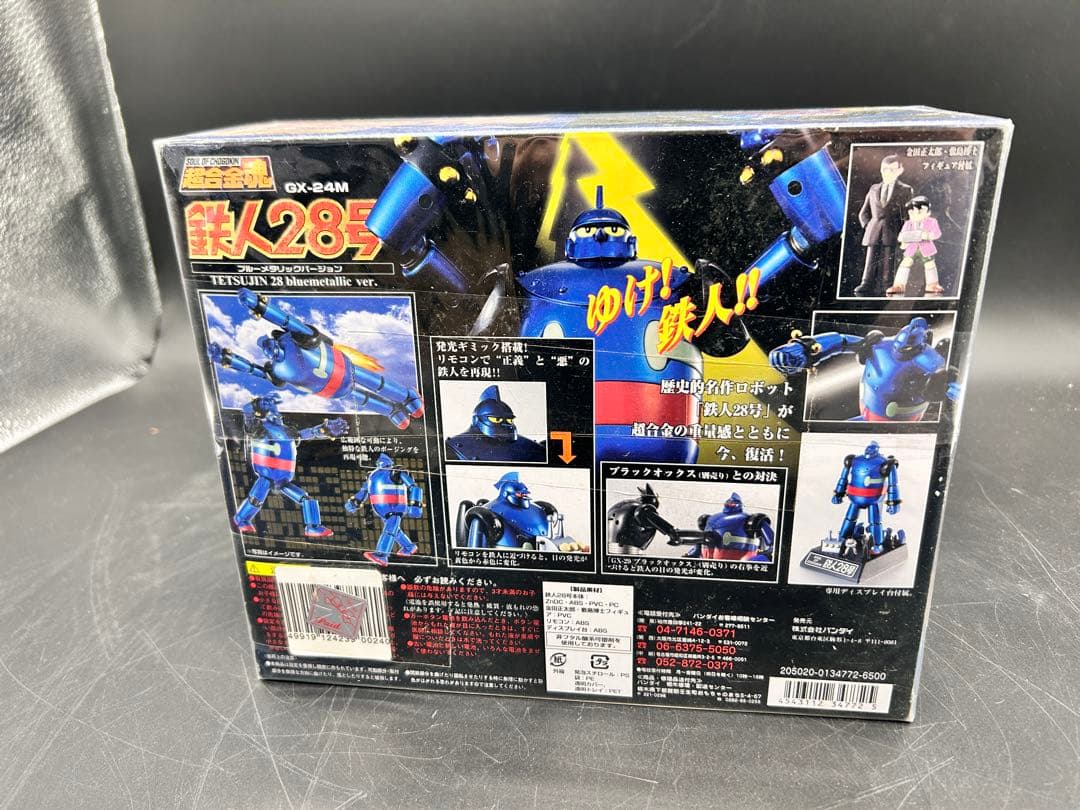 【セット販売】超合金魂 鉄人28号 GX-24M／ブラックオックス GX-29