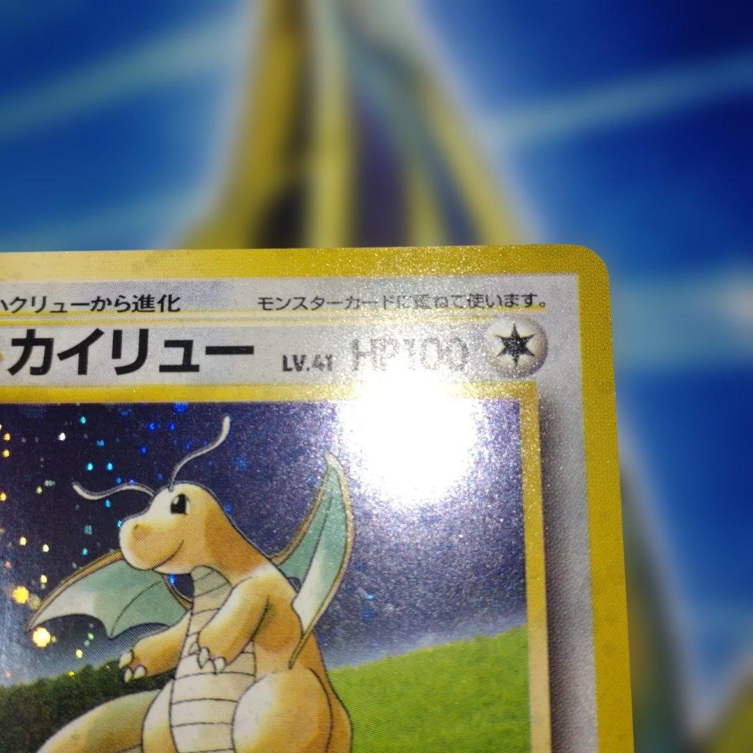 【美品】カイリュー GBプロモ 旧裏 キラ ポケモンカード 1998年