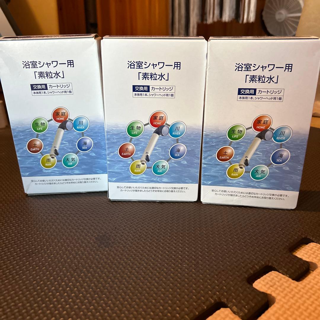 浴室シャワー用浄水器カートリッジ３個セット