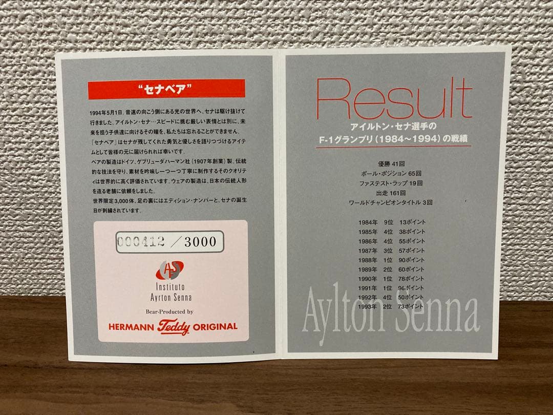 ハーマン テディベア SennaBear 限定版