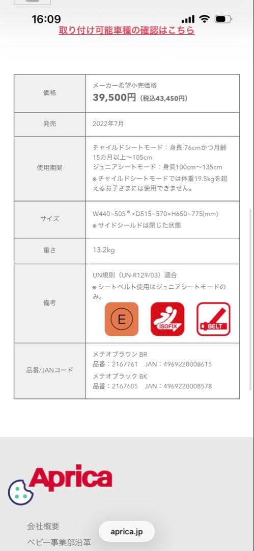 ★12/16まで値下げ中★Apricaアップリカ フォームフィット ISOFIX