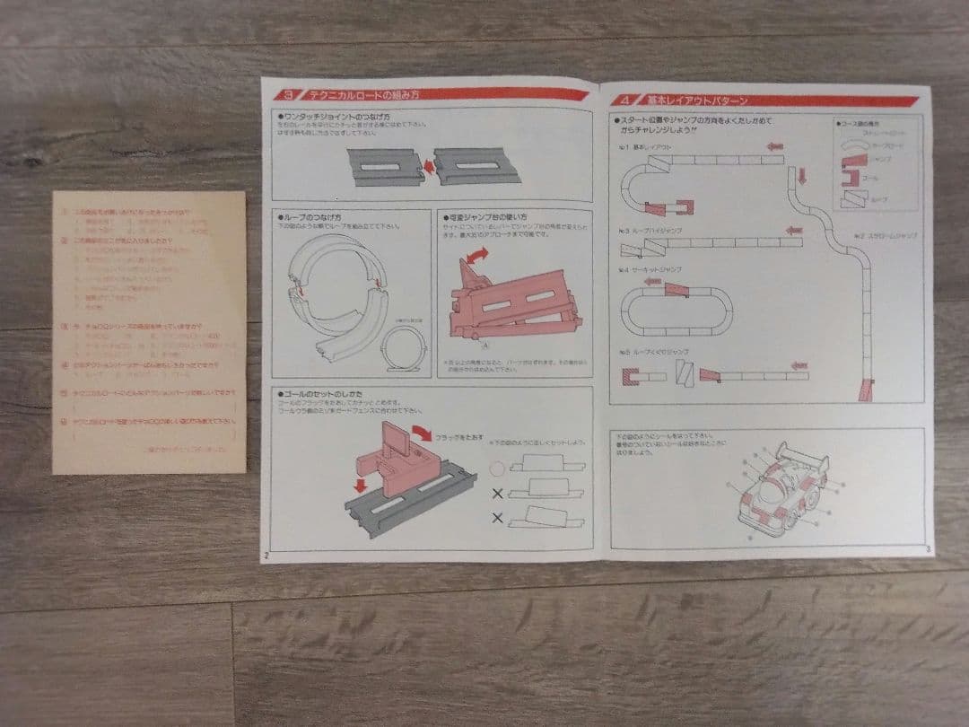 1990年【旧TAKARA】CHORO Q SPORTSテクニカルロード