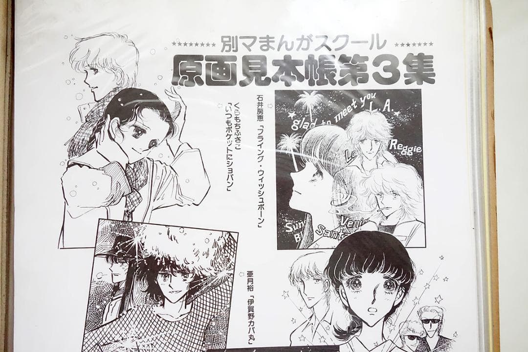 原画見本帳第3集 　Z42