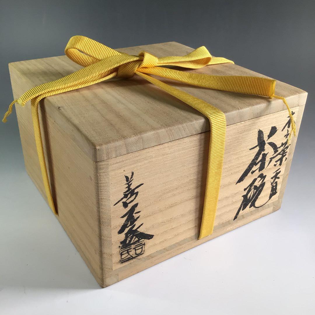 Ｒ５４７　茶碗　『京焼』『土渕善丕氐造』『木の葉天目茶碗』　抹茶碗　共箱　茶道具