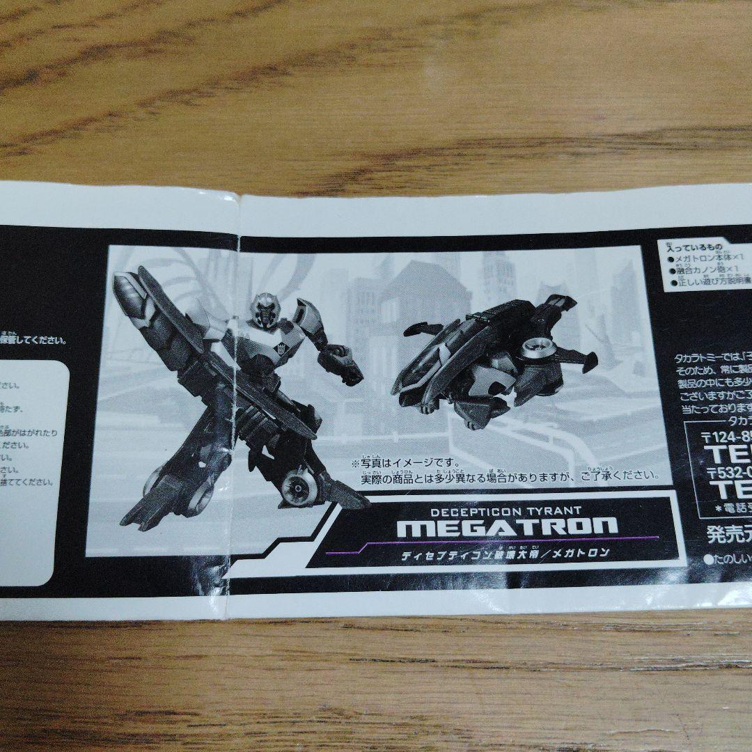 トランスフォーマー アニメイテッド メガトロン グリムロック センチネル