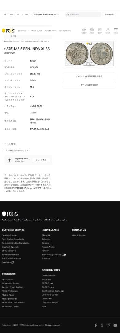 極美品　PCGS-MS64　竜五銭　銀貨　明治8年（1875）