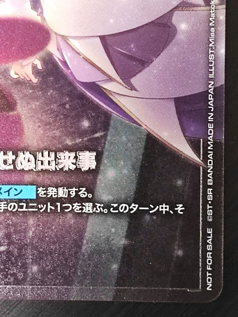 予期せぬ出来事　パラレル　ショップバトル優勝　　プロモ