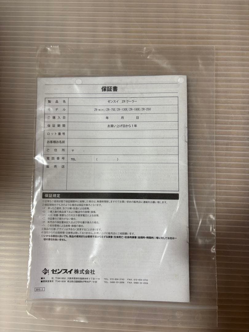 はふこぽよZENSUI ZR mini 水槽用クーラー