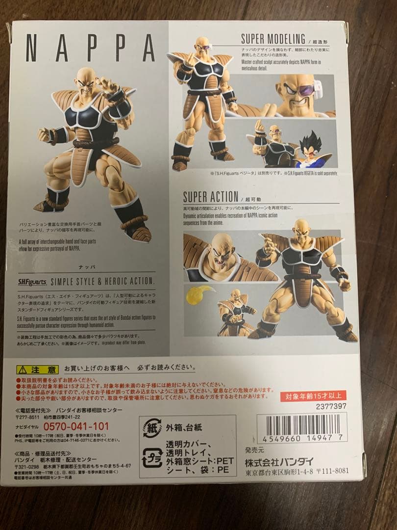 ゴ*ド様 S.H.Figuarts ナッパ　ドラゴンボールZ