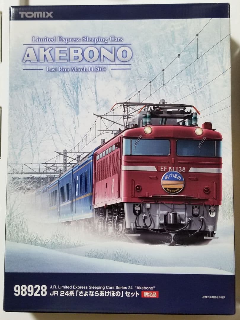 【クリスマスセール】【限定品】JR24系「さよならあけぼの」セット
