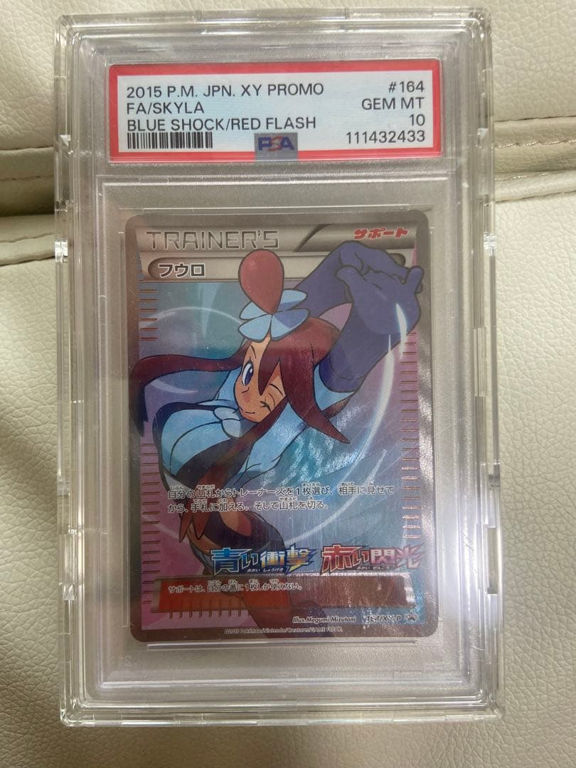 バ*読様 最安値！　フウロ　プロモ　psa10 青い衝撃　赤い閃光