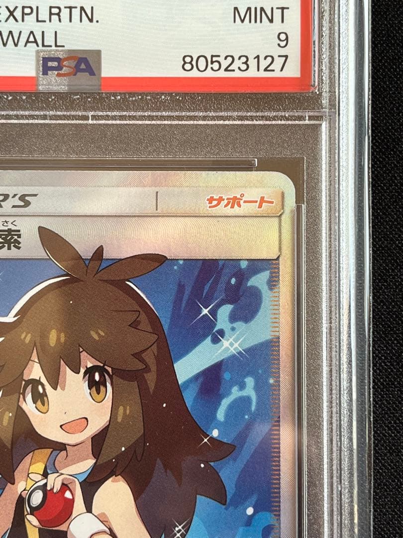 ポケモンカード　ブルーの探索　sr PSA9 ②