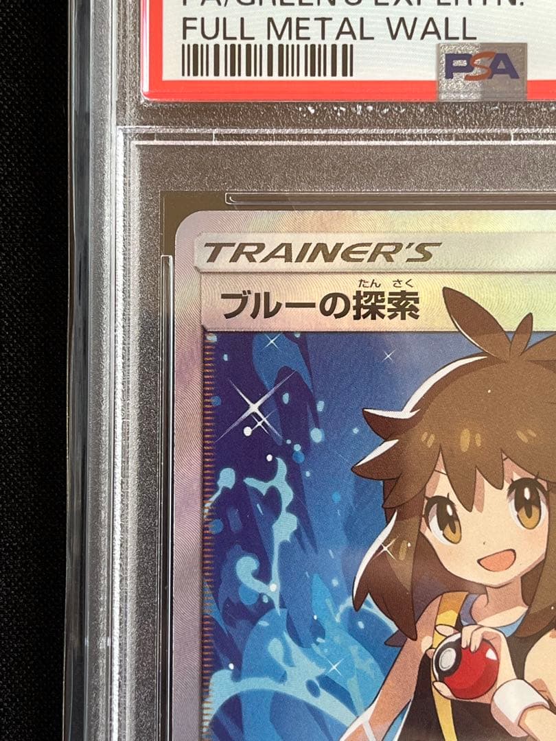 ポケモンカード　ブルーの探索　sr PSA9 ②