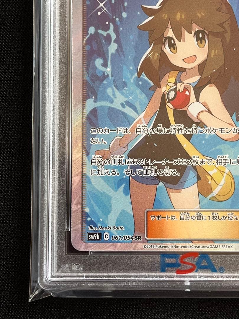 ポケモンカード　ブルーの探索　sr PSA9 ②