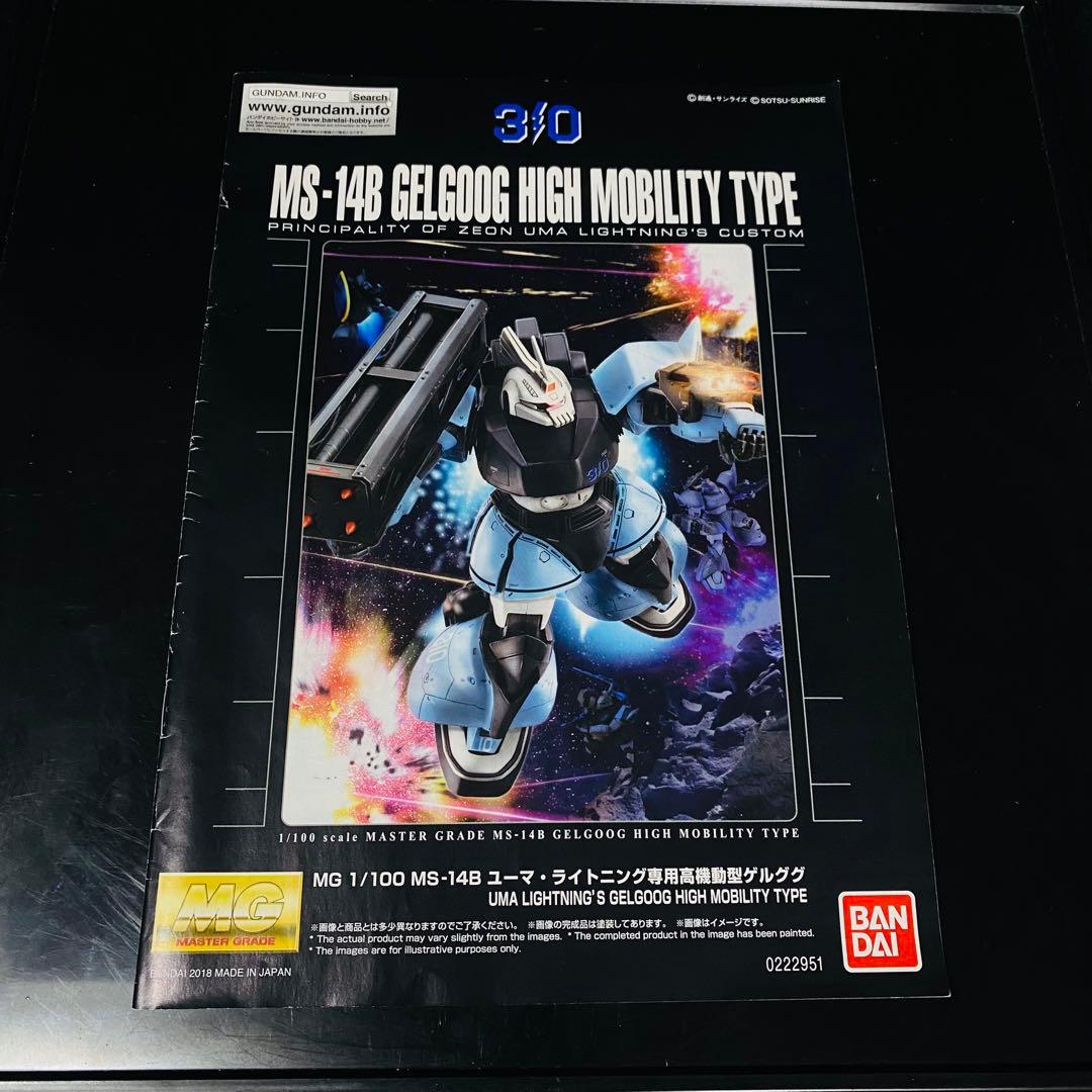 MG 機動戦士ガンダム MSV ユーマ・ライトニング専用高機動型ゲルググ