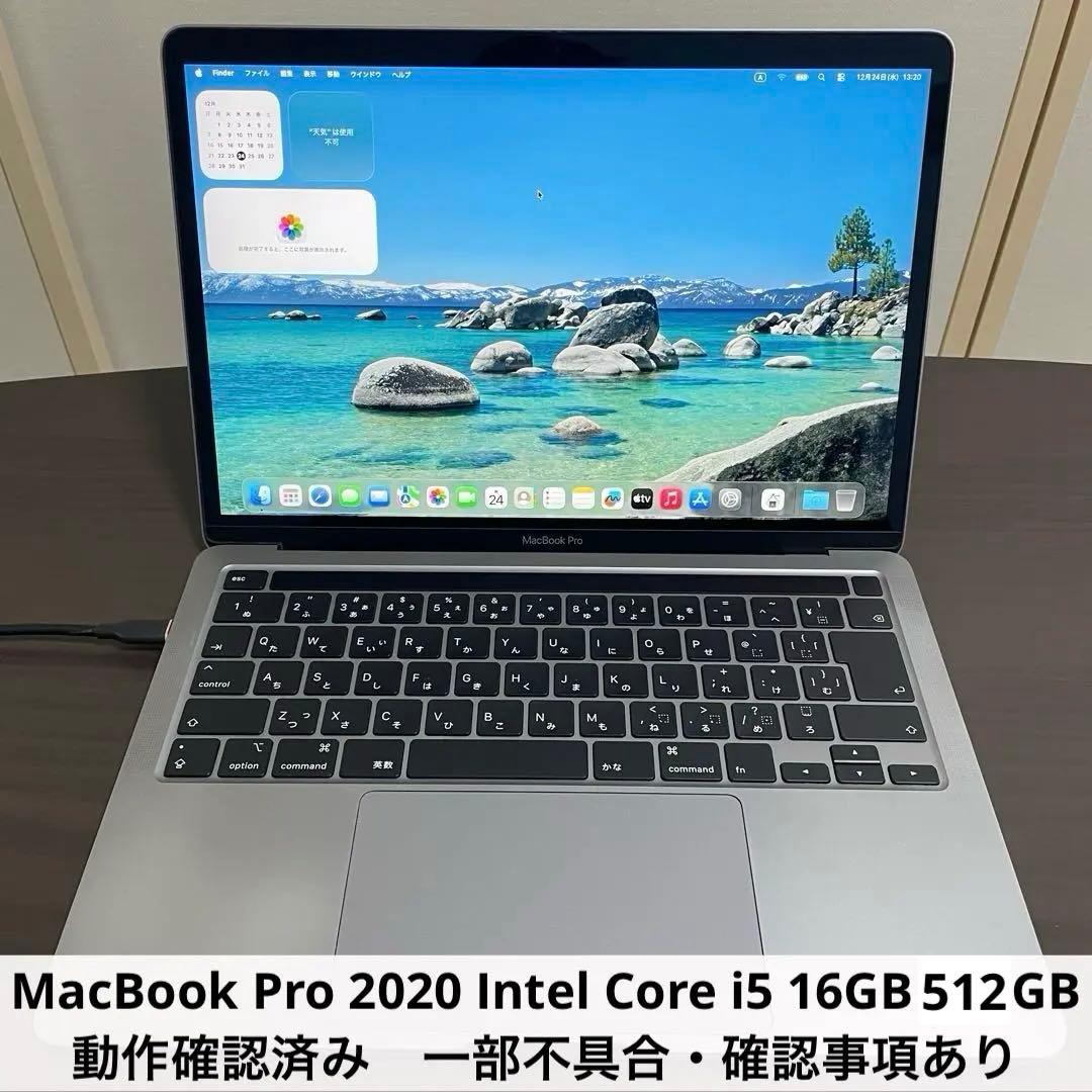 一部不具合 MacBook Pro 2020 13インチ i5 16G 512G
