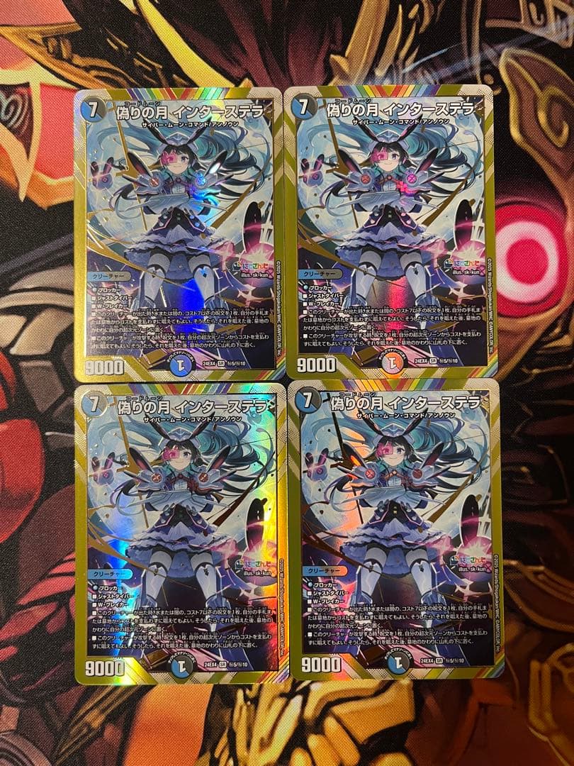 即日発送 デュエルマスターズ 偽りの月インターステラ シークレット