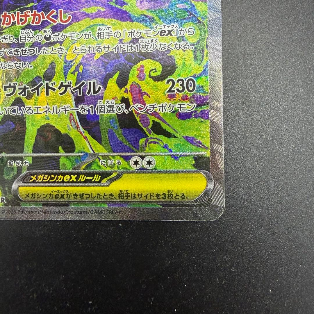 ポケモンカード メガゲンガーex SAR メガドリームex