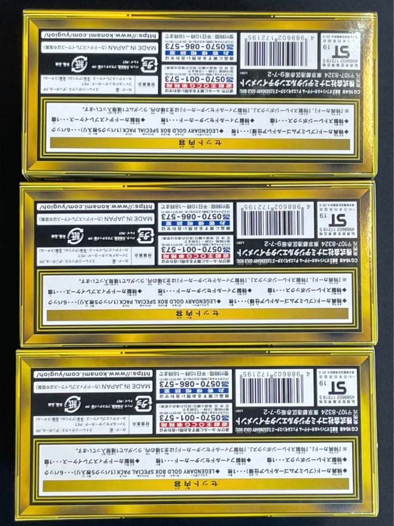 遊戯王 LEGENDARY GOLD BOX 3個セット