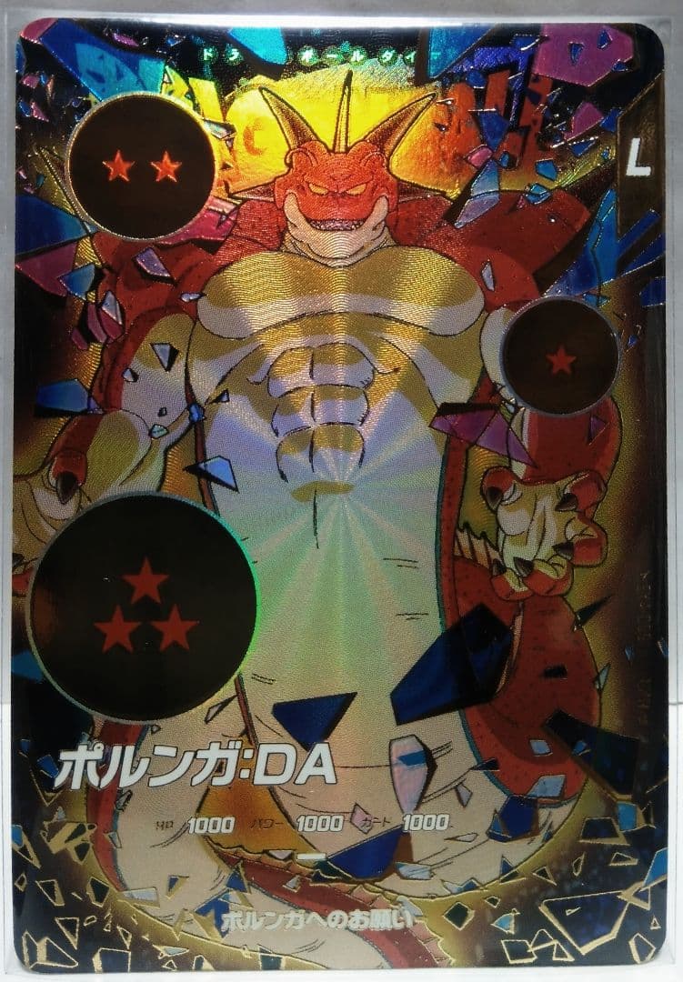 ドラゴンボールスーパーダイバーズ SDV4弾 EX4-006★ ポルンガ：DA