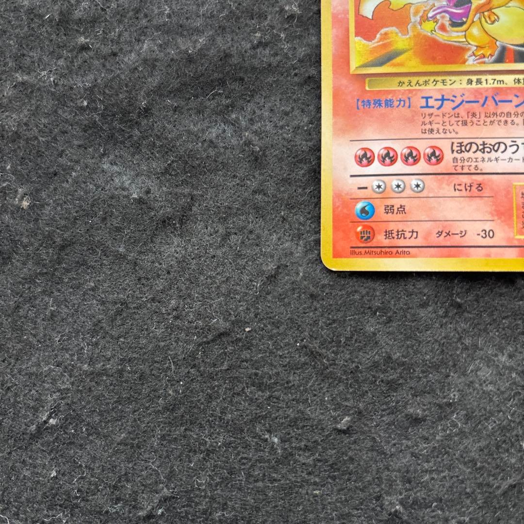 「極美品」　ポケカ　かえんリザードン 旧裏 第1弾拡張パック　ローダー付き