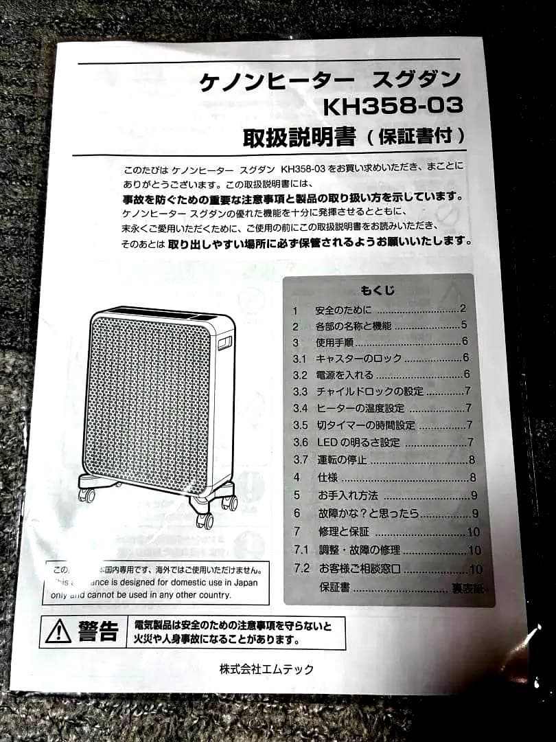 エムテック ケノンヒータースグダン 新型 KH358-03