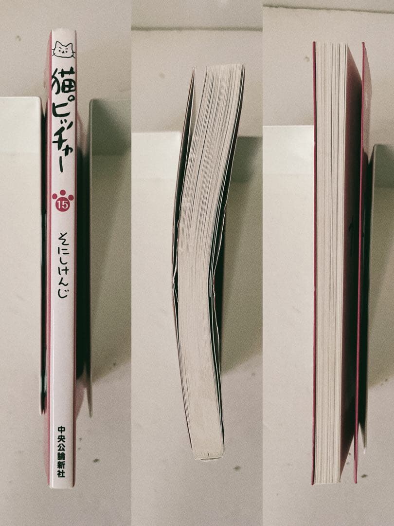 【初版15冊】猫ピッチャー 1〜18巻セット そにしけんじ 中公新書