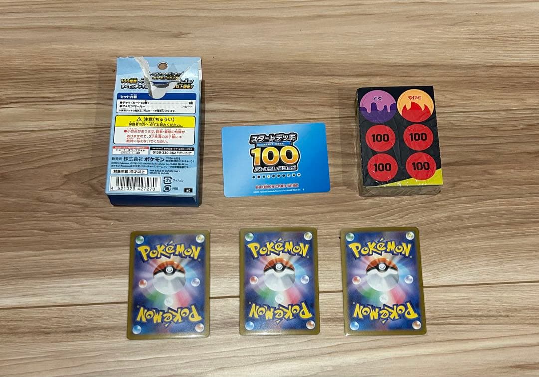 ポケモンカードゲーム スタートデッキ 100 101