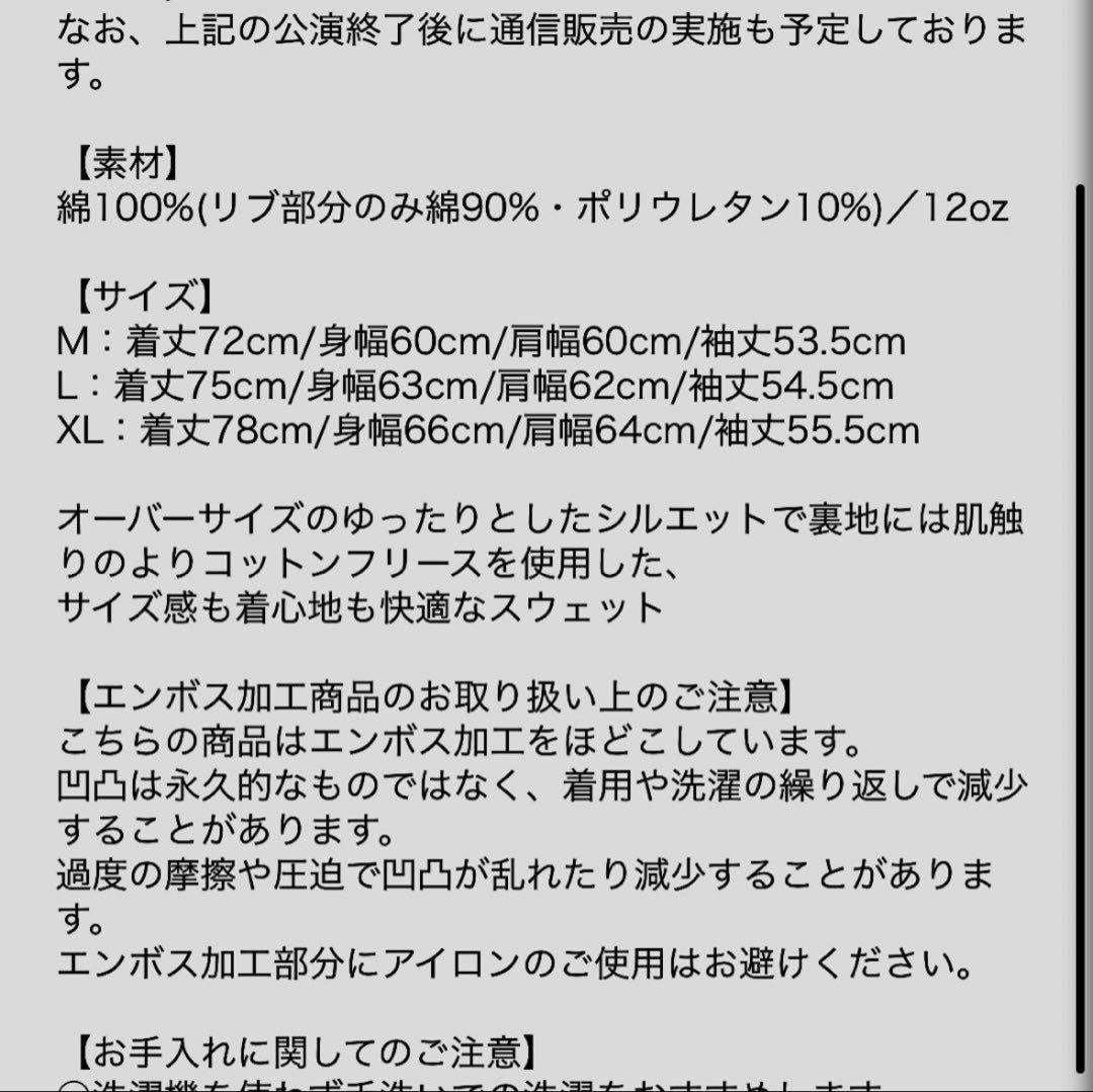 UVERworldエンボススウェット ホワイト L 新品未使用