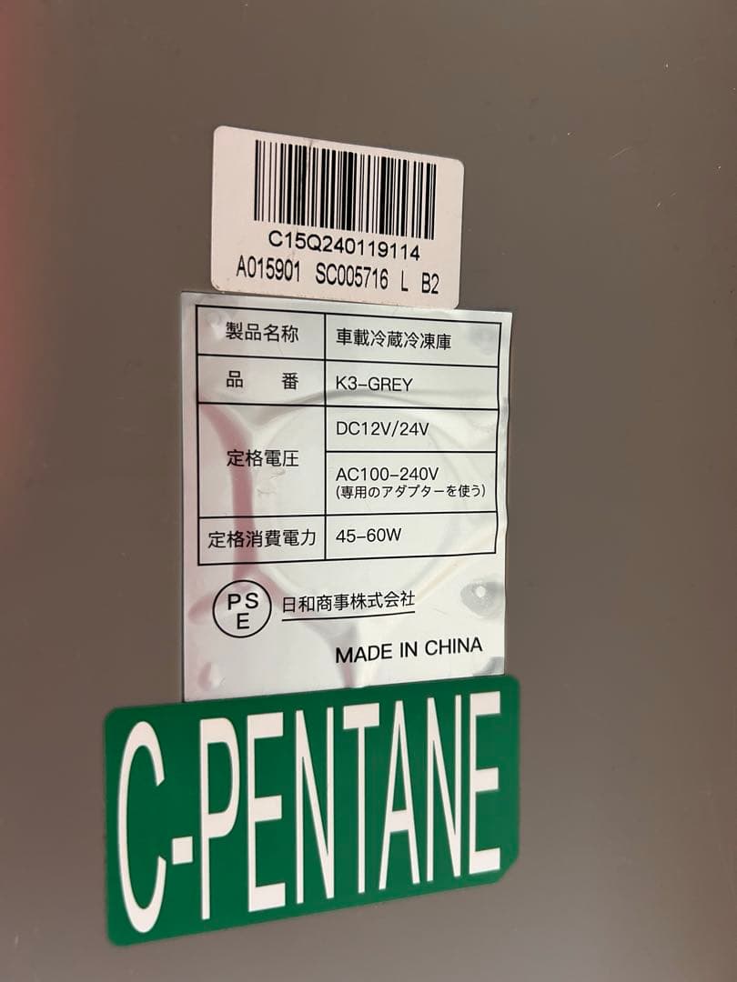 Sumeriy 車載ポータブル冷蔵庫 18リットル　-20℃～20℃