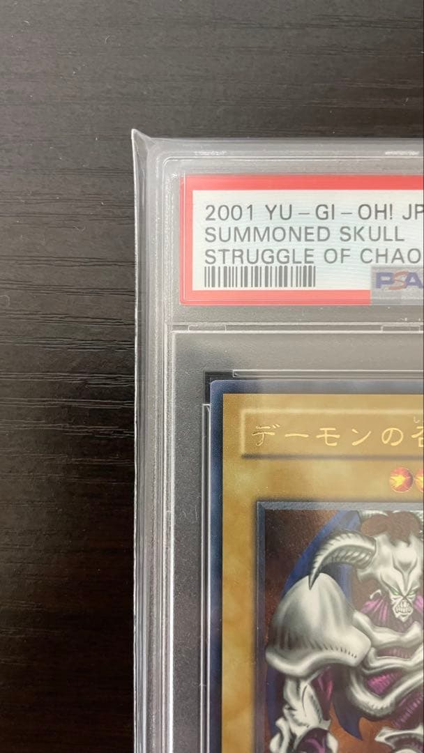 2001年 遊戯王 デーモンの召喚 レリーフ PSA10