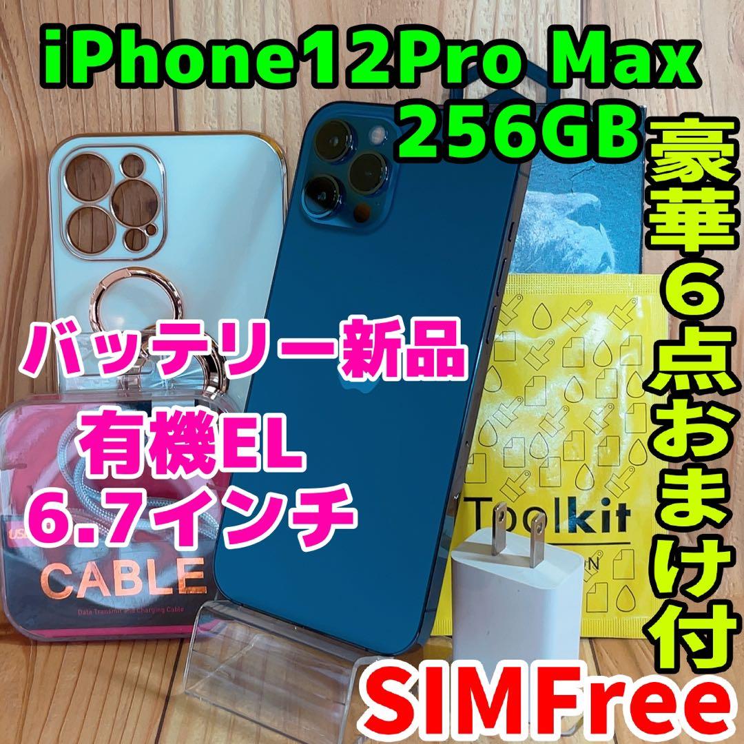 SIMフリー 本体 iPhone 12 Pro Max 256 GB 577