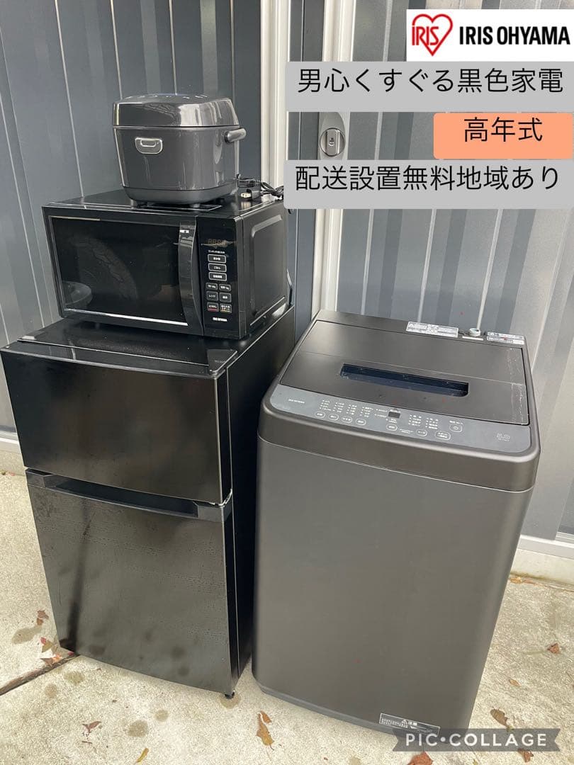 福岡市近郊限定　家電4点セット　高年式　洗濯機冷蔵庫電子レンジ炊飯器