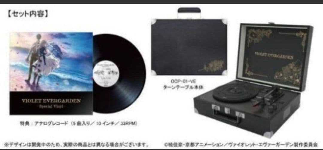 ヴァイオレットエヴァーガーデン　ターンテーブル