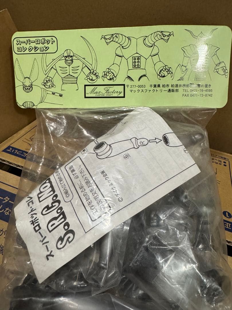 スーパーロボットコレクション　ソフビ　マックスファクトリー　バイオンβ 未開封