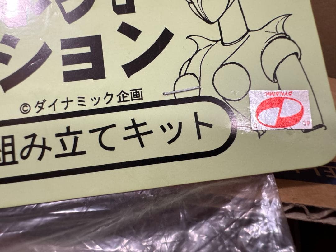 スーパーロボットコレクション　ソフビ　マックスファクトリー　バイオンβ 未開封