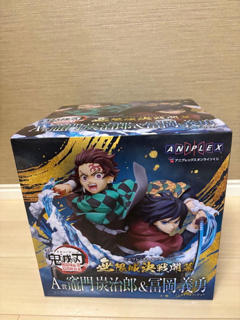 鬼滅の刃 アニプレックスくじA賞 炭治郎＆義勇