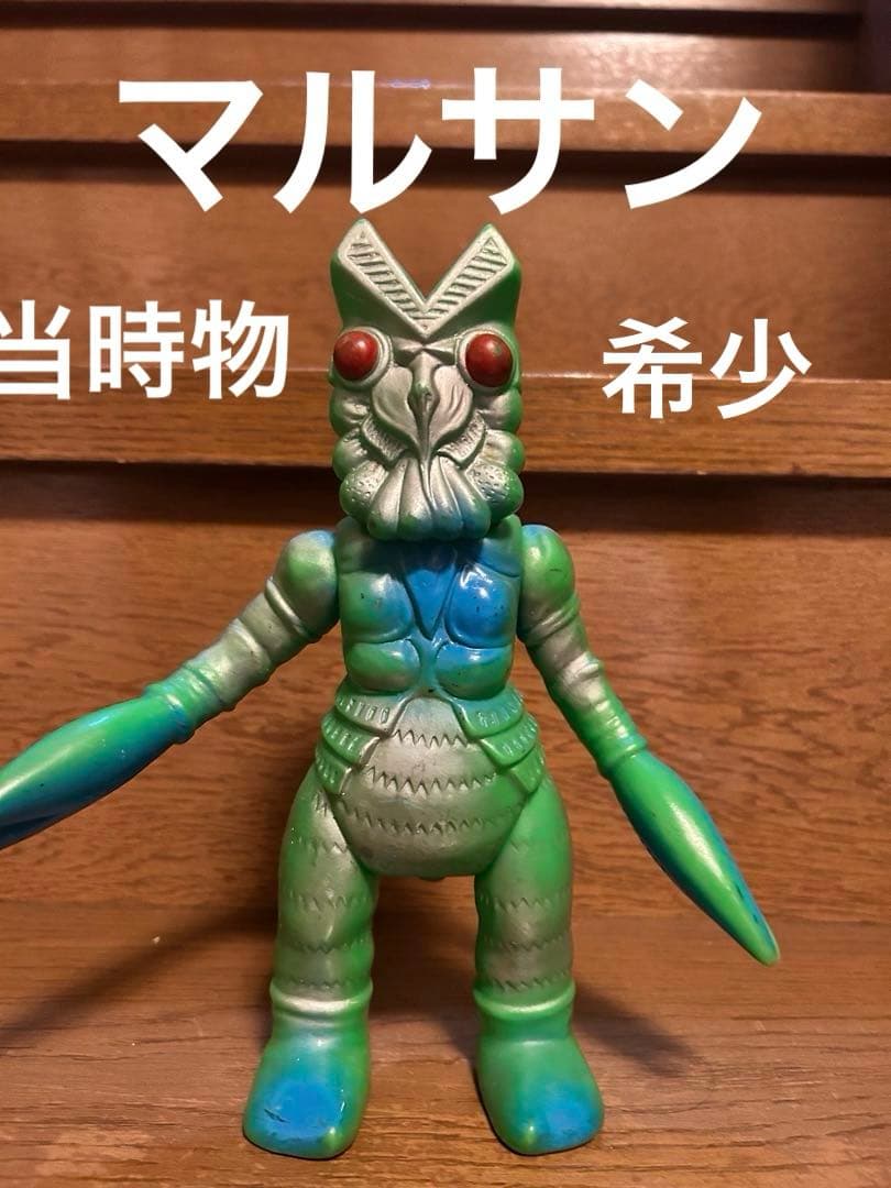 バルタン星人マルサン当時物スタンダードサイズ
