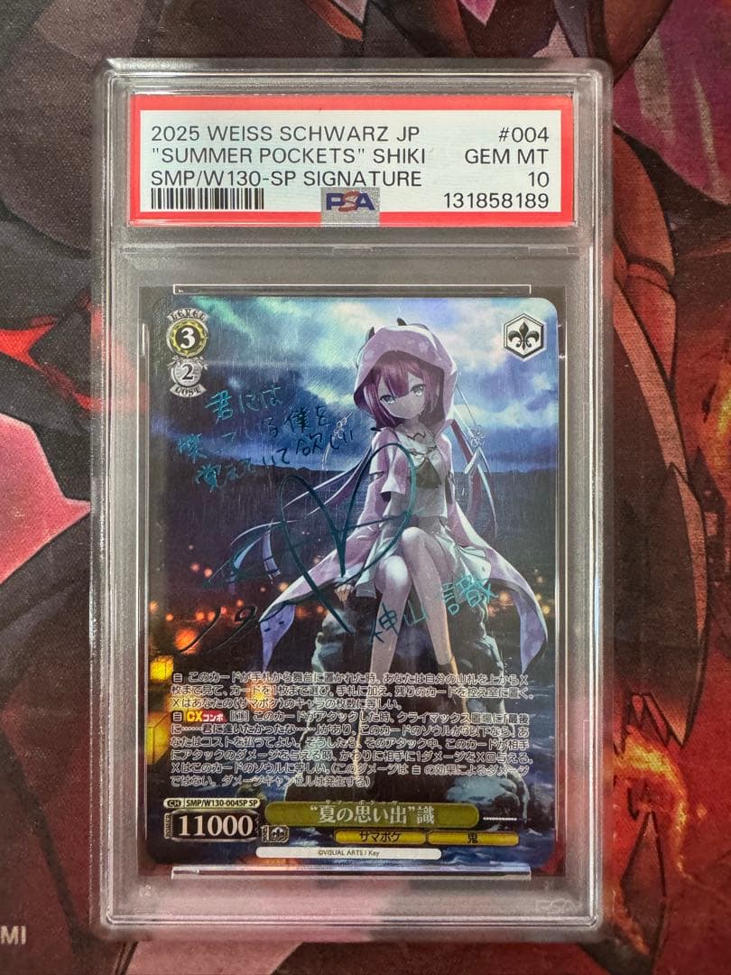 ヴァイスシュヴァルツ サマーポケッツ 夏の思い出 識 PSA10 青サイン