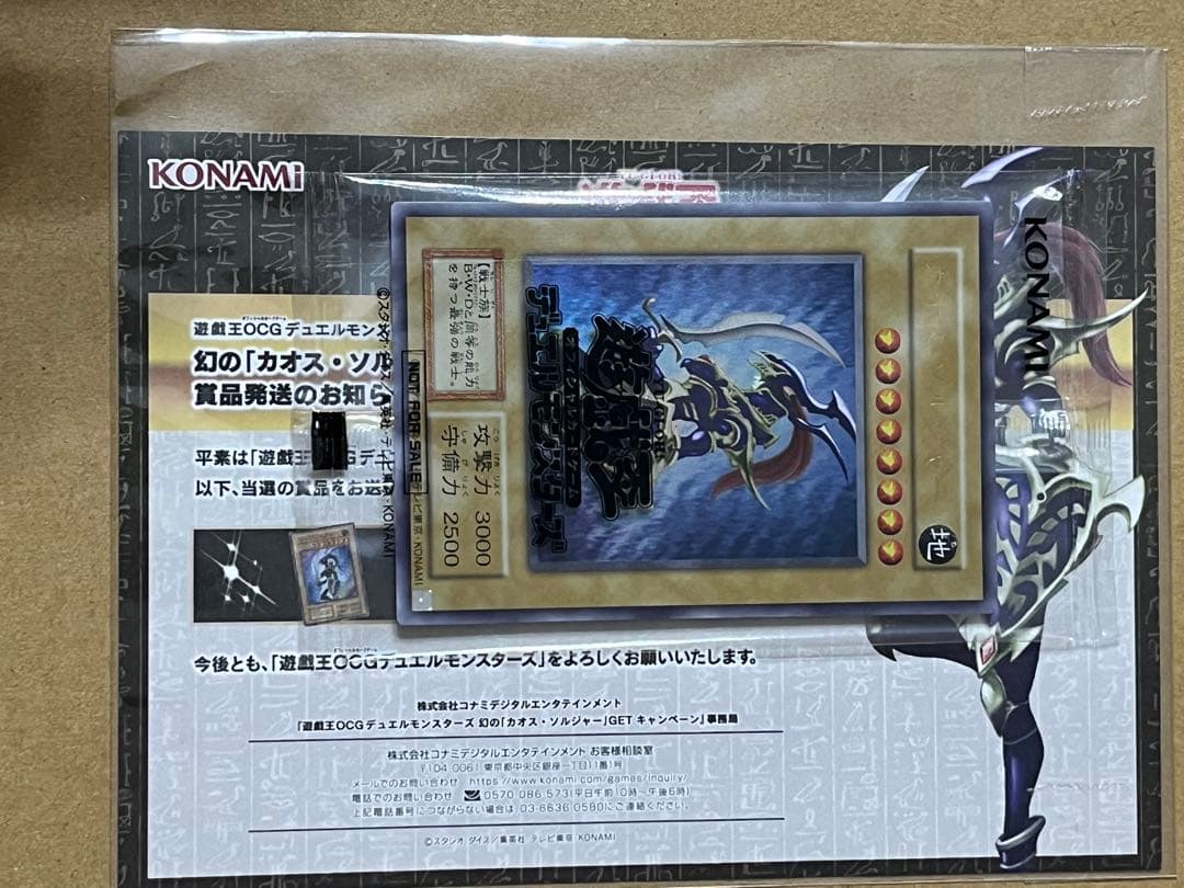 幻のカオスソルジャー GETキャンペーン ウルトラレア 未開封