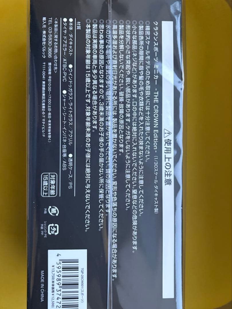 1/30 ミニカー トヨタ クラウン スポーツ マットメタル