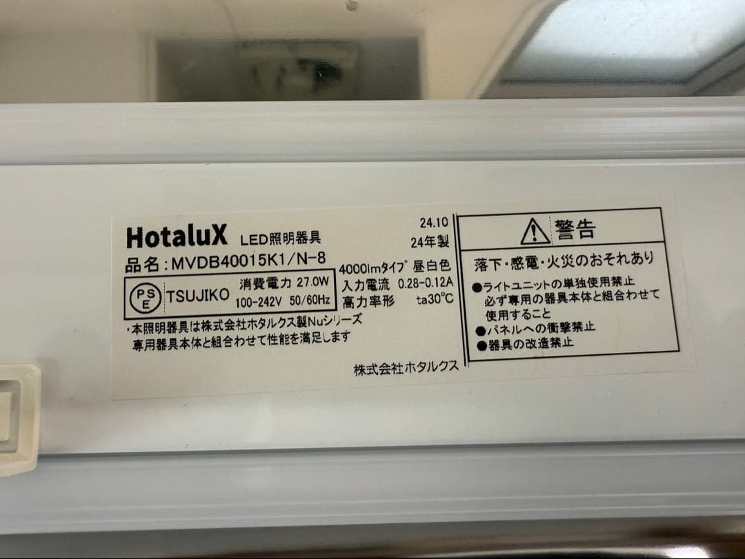 HotaluX LED照明 MYDB40015K1/N-8 4灯セット
