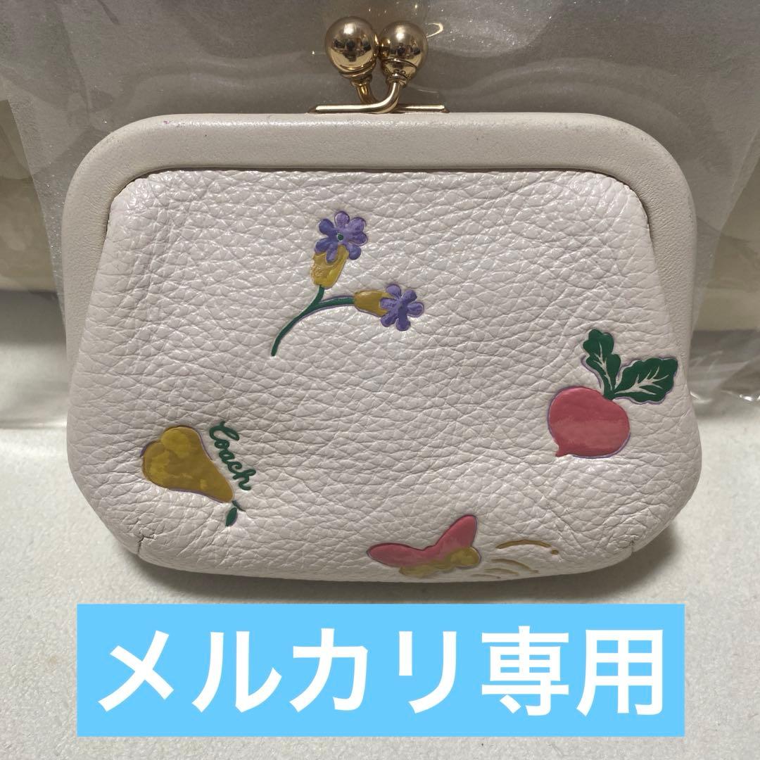 ✨美品⭐︎COACH 財布⭐︎ がま口　ケース　白　野菜蝶々刺繍